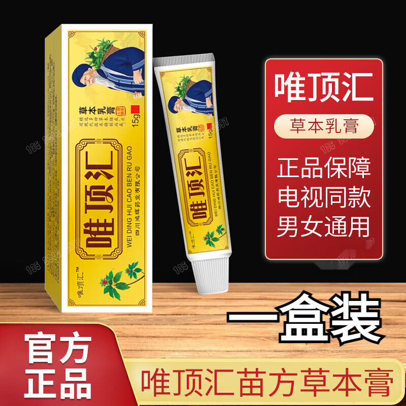 K&P唯顶草本乳膏唯鼎汇草本泥膏官方软膏汇 唯顶汇一盒 14g