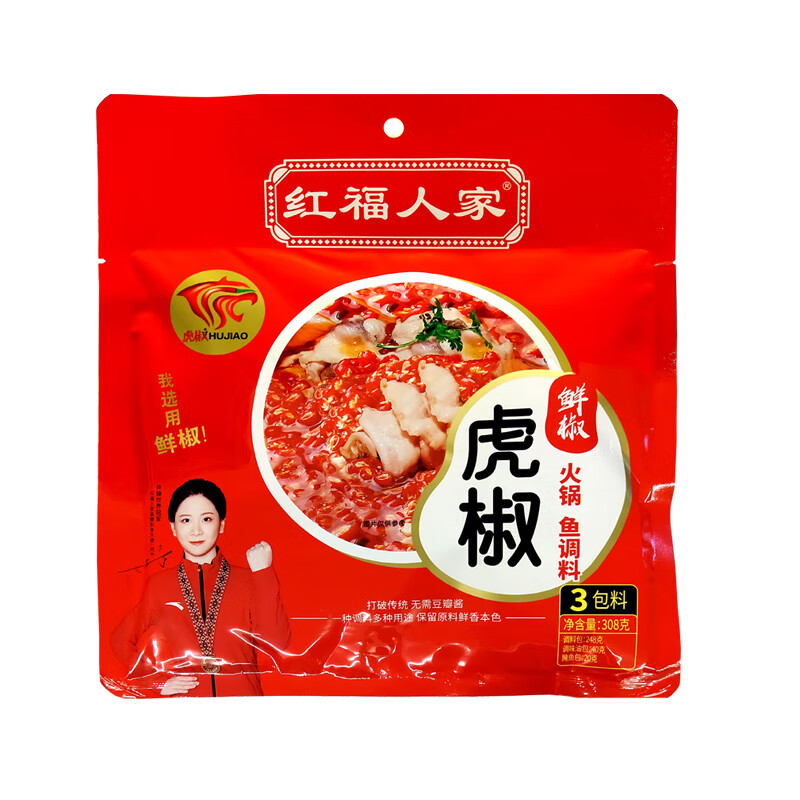 人家虎椒鲜椒火锅鱼调料308gx3袋小米辣剁椒鱼头特辣水煮鱼料 新包装