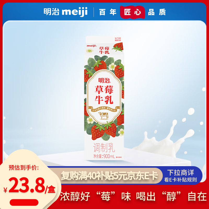 明治meiji【国内奶源】草莓牛乳900ml 低温果味奶 草莓牛奶