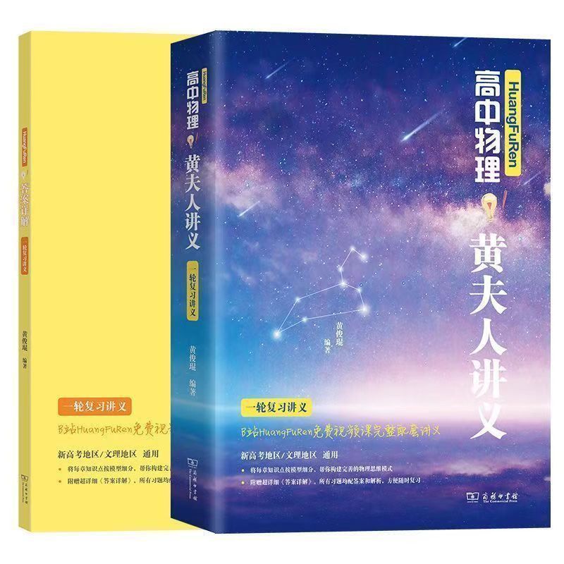 2025黄夫人黄俊琨高中物理讲义高一高二一