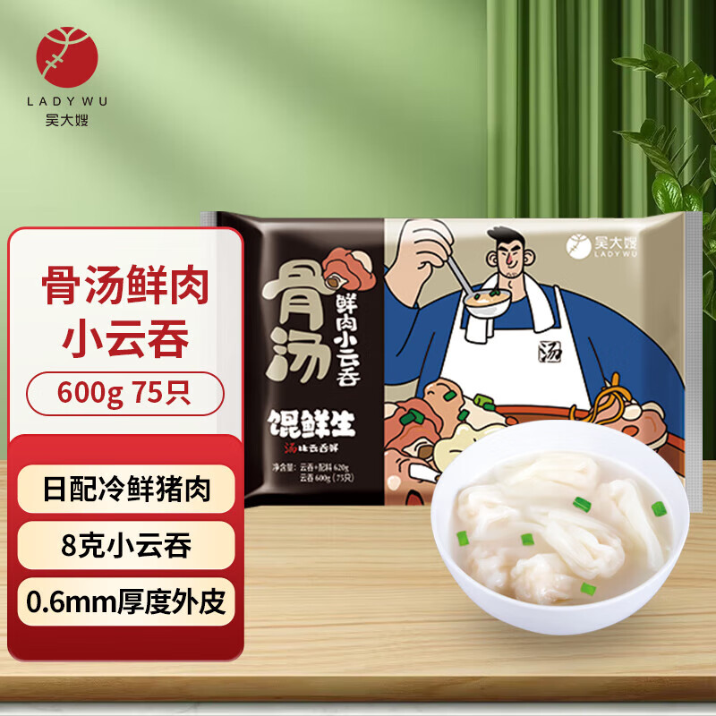 吴大嫂馄鲜生鸡汤鲜肉小云吞600g75只馄饨肉燕搭配云吞面早餐 骨汤鲜肉馄饨 600g 75只两层装