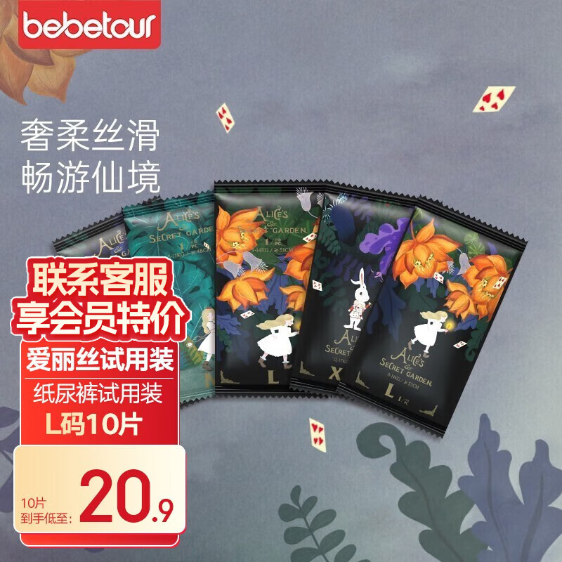 BEBETOUR【出行必备】爱丽丝系列拉拉裤薄纸尿裤  婴儿 瞬吸尿不湿 试用装 纸尿裤L码/10片使用感如何?