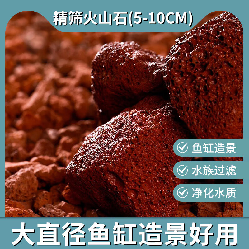 虹弦见火山石鱼缸专用水族垫底砂生态造景大块火山岩颗粒古法养鱼材