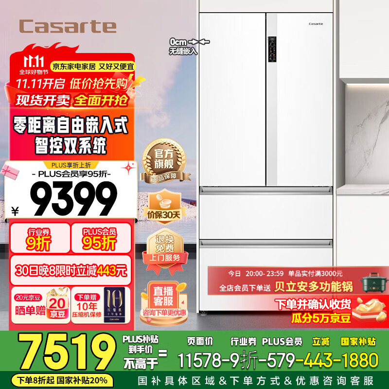 卡萨帝（Casarte）【国家补贴20%】星悦550升零嵌入式法式多门家用电冰箱大容量一级能效变频双系统 卡萨帝555升级款 BCD-550WGCFDM4WKU1