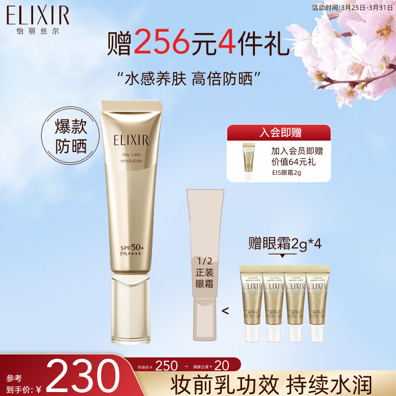 怡丽丝尔抗光老金管防晒霜35ml SPF50+保湿隔离二合一通勤出游生日礼物