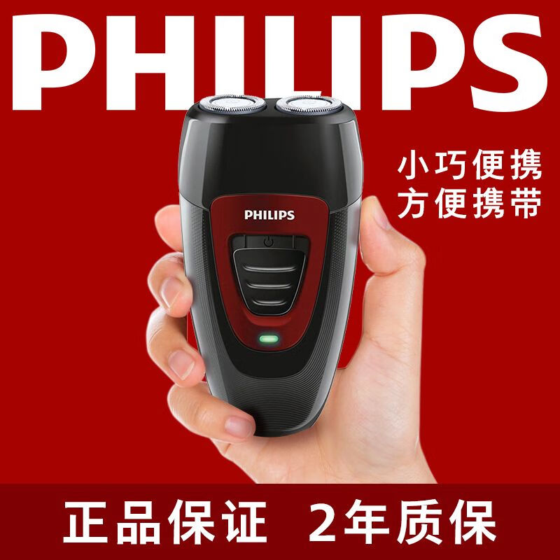 飞利浦(philips)电动剃须刀男士充电式刮胡刀子双刀头胡须刀pq182 pq