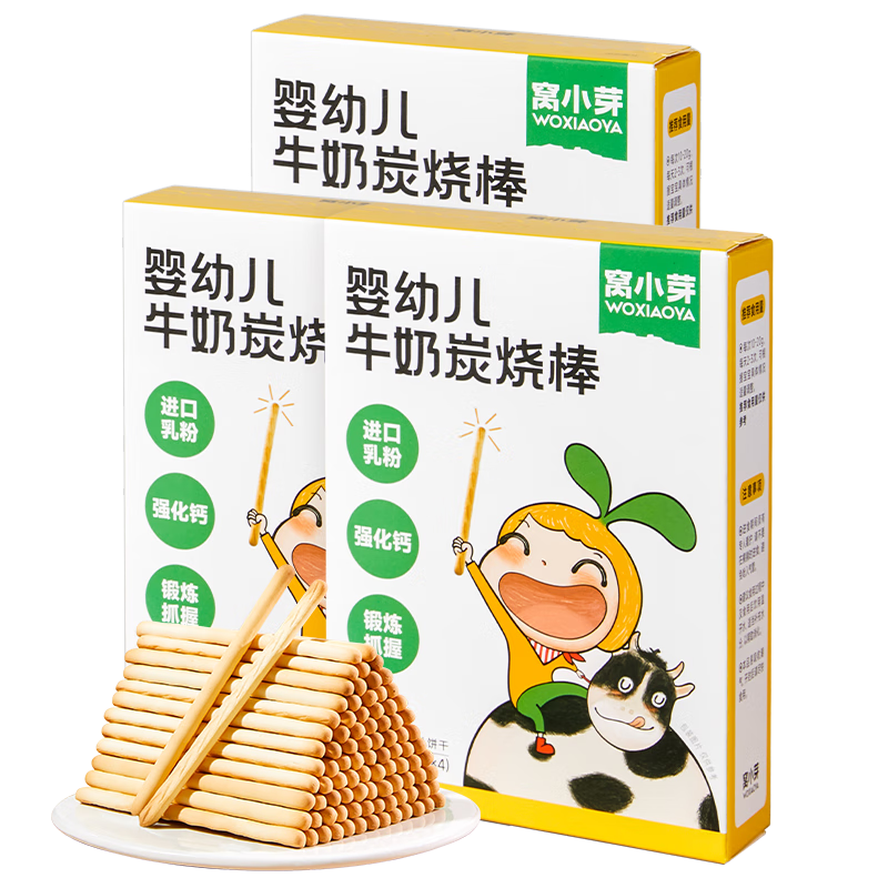 窩小芽嬰幼兒牛奶炭燒棒72g*3盒 寶寶零食磨牙棒餅干含鈣進口乳粉