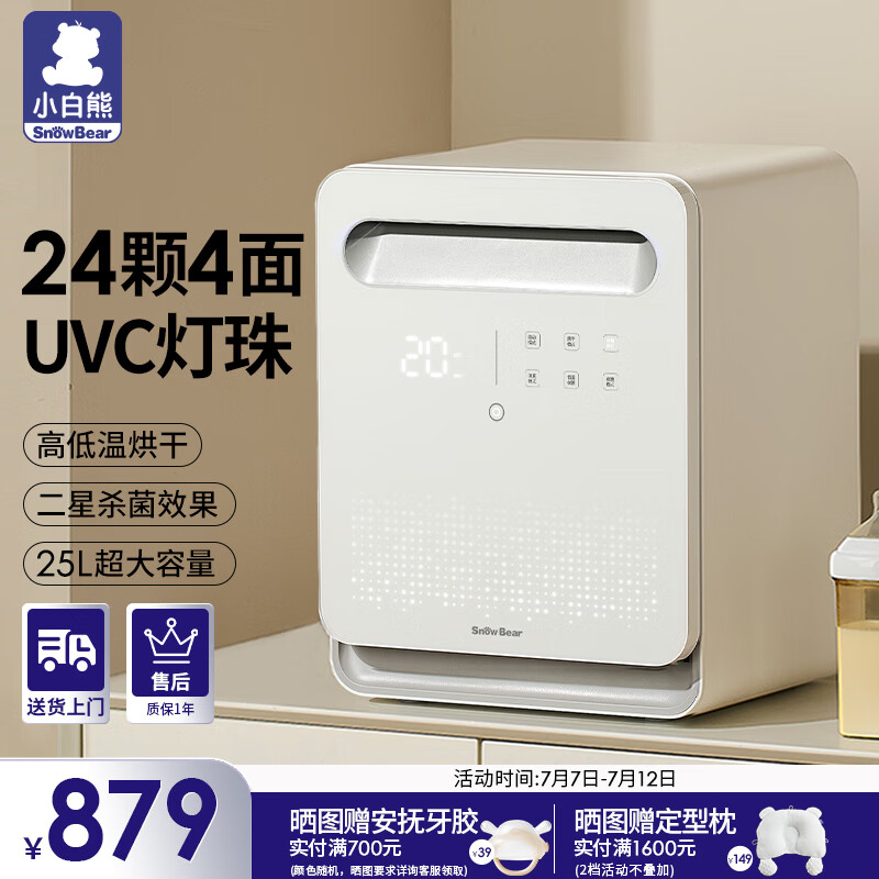 小白熊消毒柜婴儿奶瓶消毒器带烘干紫外线家用24灯珠+25L-2027pro