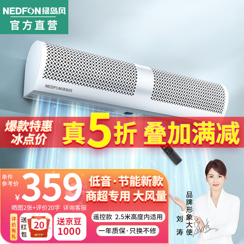 绿岛风（Nedfon）风幕机商用低音自然风门帘机电梯风幕机遥控门口风帘机节能空气幕 【1.8米遥控款】FM3018-AY(E)