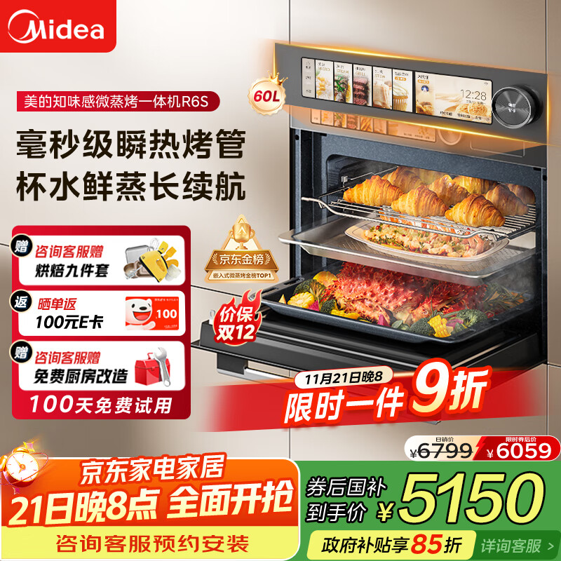 美的（Midea）嵌入式微蒸烤一体机GR6S石墨烯涡轮热风温湿智控微蒸烤炸炖5合一纯平全嵌55L烤箱 美的知味感R6S