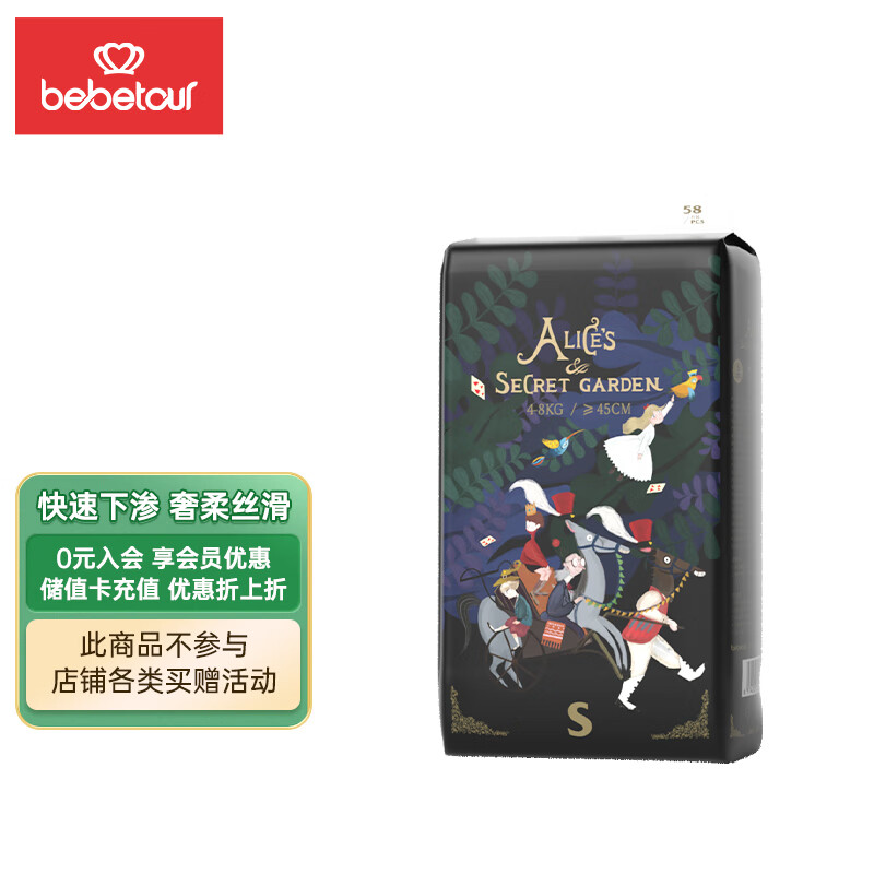 bebetour爱丽丝奇缘纸尿裤 S58片（4-8kg）新生儿尿不湿 奢柔舒适定点下渗