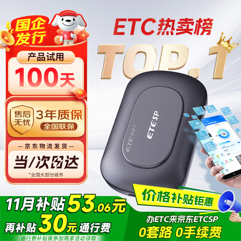 ETCSP2025款智能无卡ETC办理设备高速通行九五折微信扣费私家车公司户