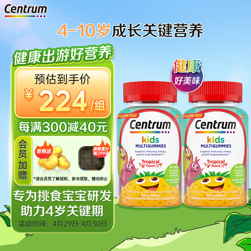 善存海外（Centrum）儿童果蔬糖 含维生素C维生素D 11种营养素 复合维矿物质 儿童软糖50粒 双瓶套装