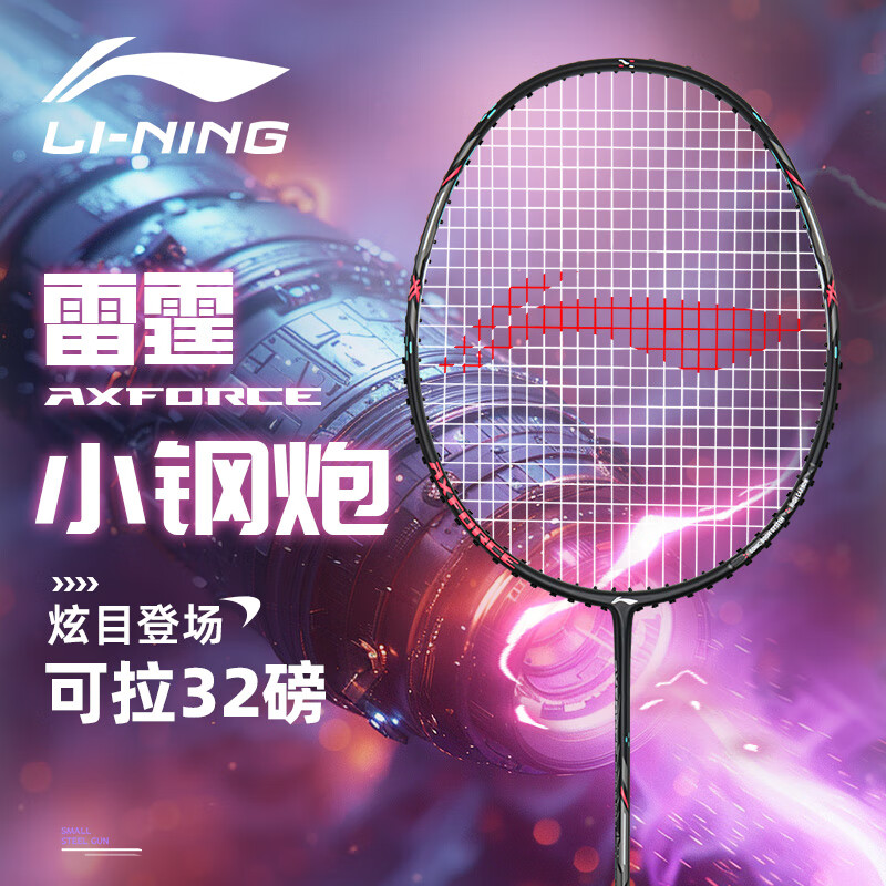 李宁(LI-NING)羽毛球拍雷霆小钢炮高磅羽拍全碳素超轻进攻型单拍羽线可选颜色 雷霆小钢炮(5U) 黑色 配手胶+拍套+免费穿线 樱花粉/羽线 可联系客服定制磅数