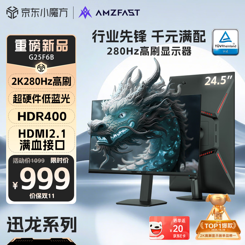 AMZFAST 24.5英寸 2K 280Hz电竞显示器 HDR400硬件低蓝光 450nit FastIPS 三角洲游戏电脑屏幕 迅龙G25F6B