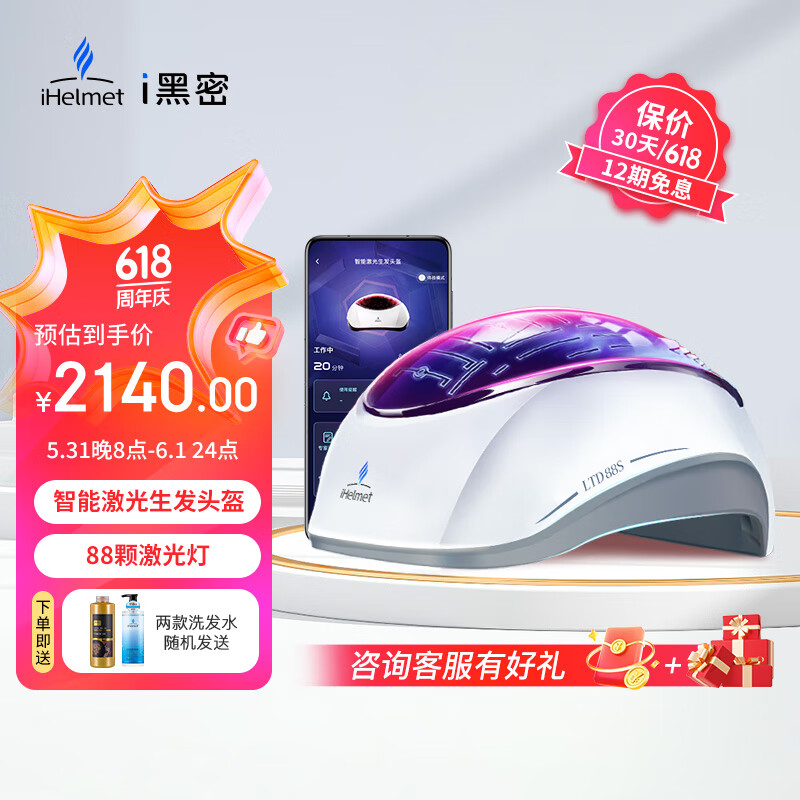 iHelmet i黑密88颗智能激光生发头盔生发仪红光生发帽头皮护理神器生发固发头盔增发密发仪 LTD88S蓝色