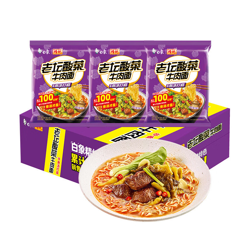白象老坛酸菜牛肉面方便面泡面 白象酸菜牛肉面102g*5袋