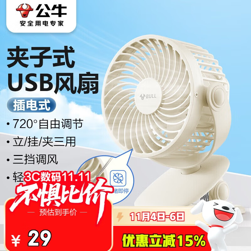 公牛USB桌面风扇 迷你轻音小电扇 家用卧室学生宿舍办公室台式桌面扇台夹扇 立挂两用