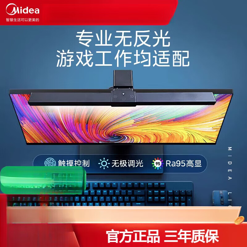 美的（Midea）屏幕燈臺燈學(xué)生宿舍神器學(xué)習(xí)工作電腦顯示器燈免打孔掛燈長款 明夕屏幕掛燈