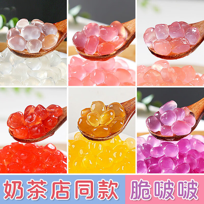皮小贱寒天晶球脆啵啵免煮多肉水晶粒摆摊奶茶小料喜茶脆波波马蹄爆