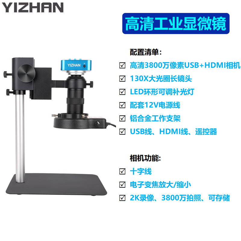 YIZHAN高清視頻電子顯微鏡接電腦拍照4K測量專業(yè)CCD工業(yè)相機(jī)維修放大鏡 4005套裝