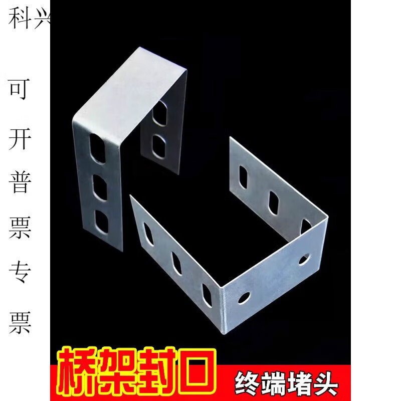 龙崟颂余桥架终端封口封头堵头规格齐全桥架配件可定制 堵头50*25mm