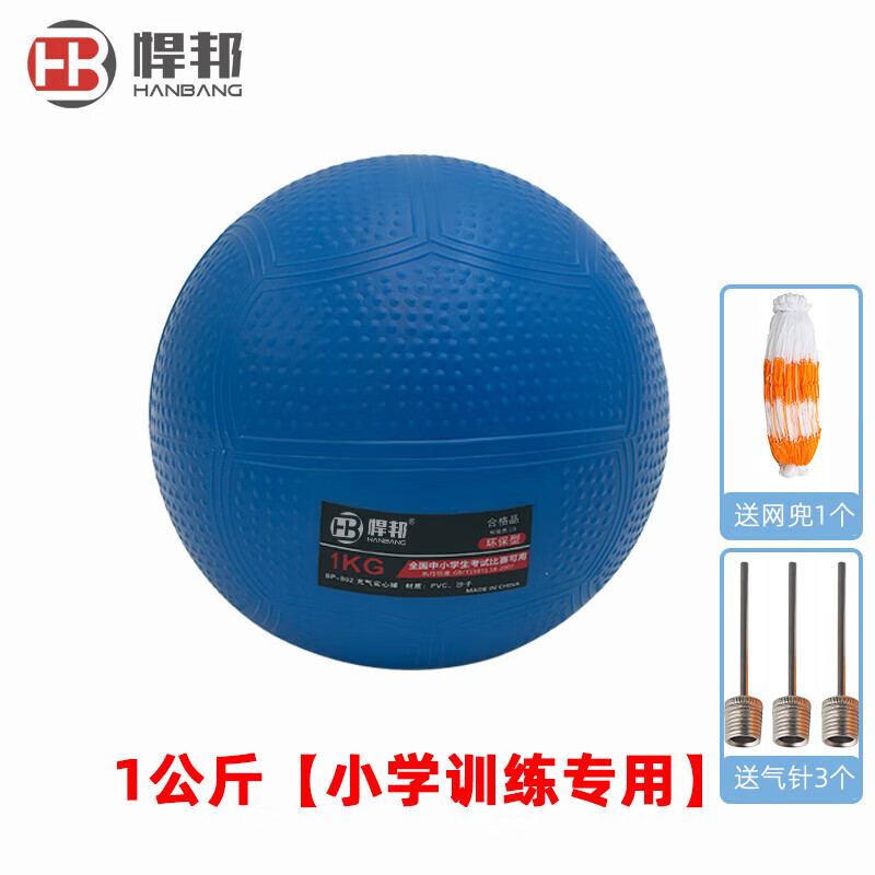 GUBPMTSHIM中考實(shí)心球?qū)Ｓ贸踔猩鷮?shí)心球中考2kg初中小學(xué)生1公斤軟式橡膠鉛球 1kg 小學(xué)訓(xùn)練藍(lán)色網(wǎng)兜氣針