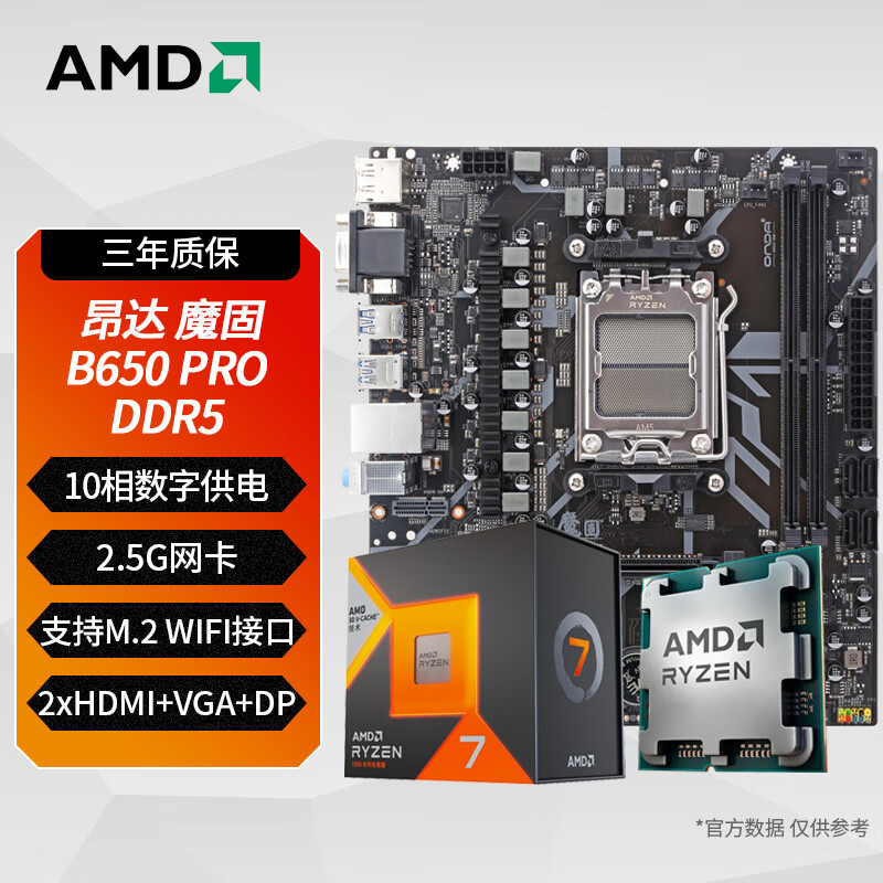 AMD锐龙9000锐龙5 7500F 9600X 9700X 9800X3D铭瑄终结者CPU主板套装蓝宝石B650精粤B650M雪梦板U套装 昂达 魔固 B650 PRO 2.5G网卡 单主板(不含C