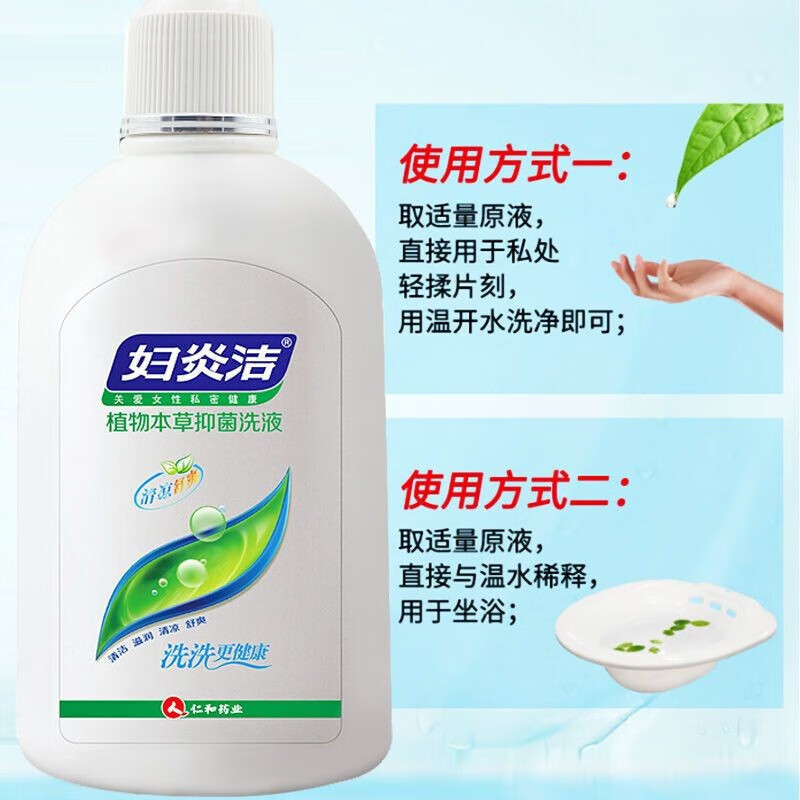 仁和妇炎洁洗液380ml草本植物私处抑菌洗剂女士私密处清洁护理液冲洗
