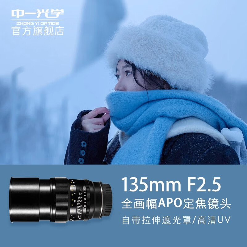 中一（zhongyi） 中一光學(xué)135mm f2.5 全畫幅單反微單中長焦鏡頭 遠(yuǎn)攝定焦鏡頭 套餐一 全畫幅L口