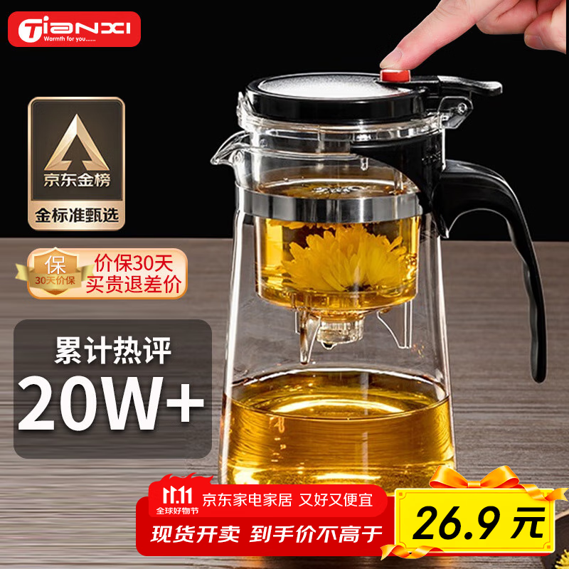 天喜（TIANXI） 玻璃茶壶耐热茶具飘逸杯泡茶壶杯泡茶器泡茶壶茶水分离杯家居馆