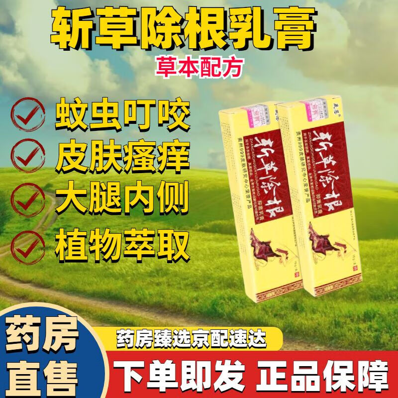 晟恩 斩草除根草本乳膏可搭湿疹膏皮肤瘙痒手足藓股癣阴囊潮湿私 买3
