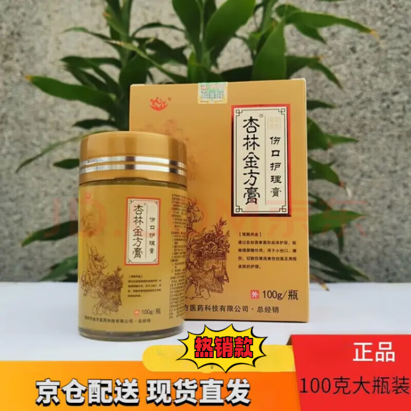 杏林金方膏春手仁心10g伤口护理膏刀伤烧烫伤膏皮肤溃烂抑菌乳膏 金方