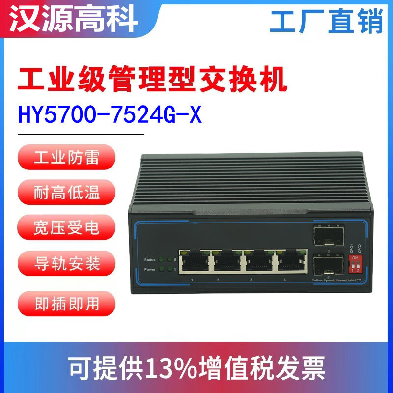 汉原高科2光4电网管型工业级以太网交换机4口千兆一纤环通网络高清传输器 千兆2光4电工业光纤环网交换机 千兆2光4电网管型工业级以太网交换机 SFP光口-不含光模块-不带电源