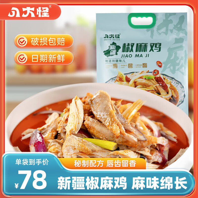 八大怪椒麻鸡新疆特产手撕椒麻鸡真空整只即食鸡肉带料包 整只鸡1300g 整只鸡1300g