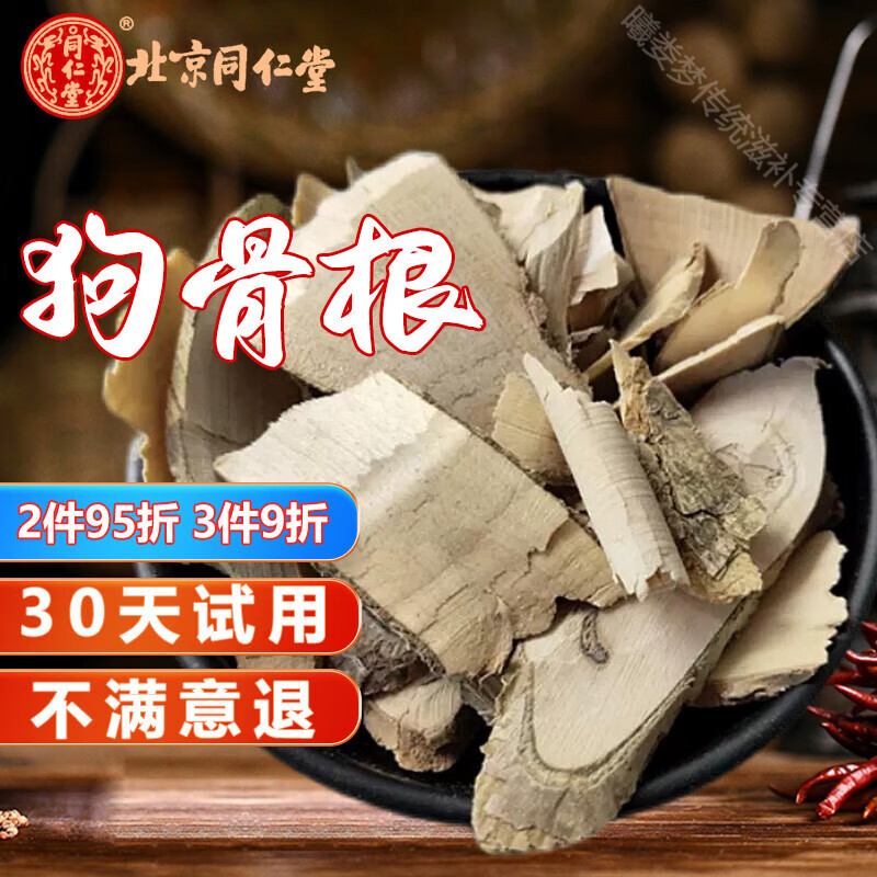 北京同仁堂中药材 构骨根 枸骨根 猫儿刺根八角刺根八角茶 狗骨根500