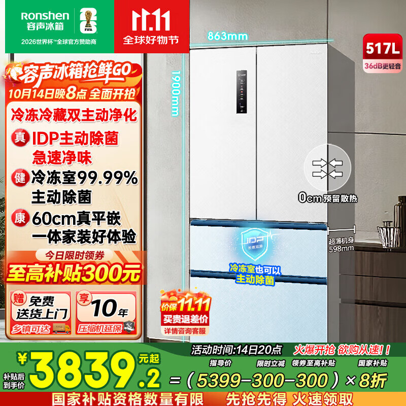 容声517升双净平嵌冰箱法式多门零距离自由嵌法式全嵌冰箱大容量四开门家用离子除菌冰箱国家补贴20% 法式大容量BCD-5
