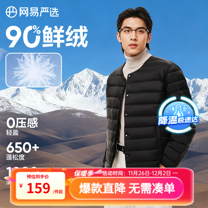 网易严选90鸭绒轻薄羽绒服保暖0压感排骨羽绒内胆防泼水蓄热抗菌外套 A款25秋冬90鲜绒无领-水墨黑 L