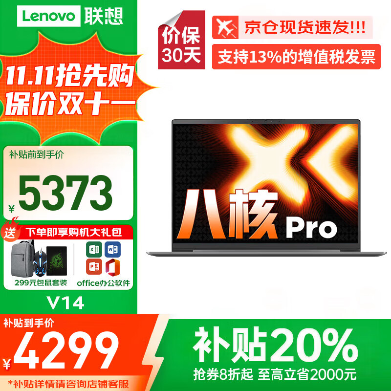 联想小新Pro14 2025补贴20% AI锐龙R7笔记本电脑 可选高性能V14大学生G办公游戏设计师绘图超轻薄t手提 八核酷睿i5H 24G 1TB固态丨升级V14 可选人脸识别 2.8K屏+120Hz高刷
