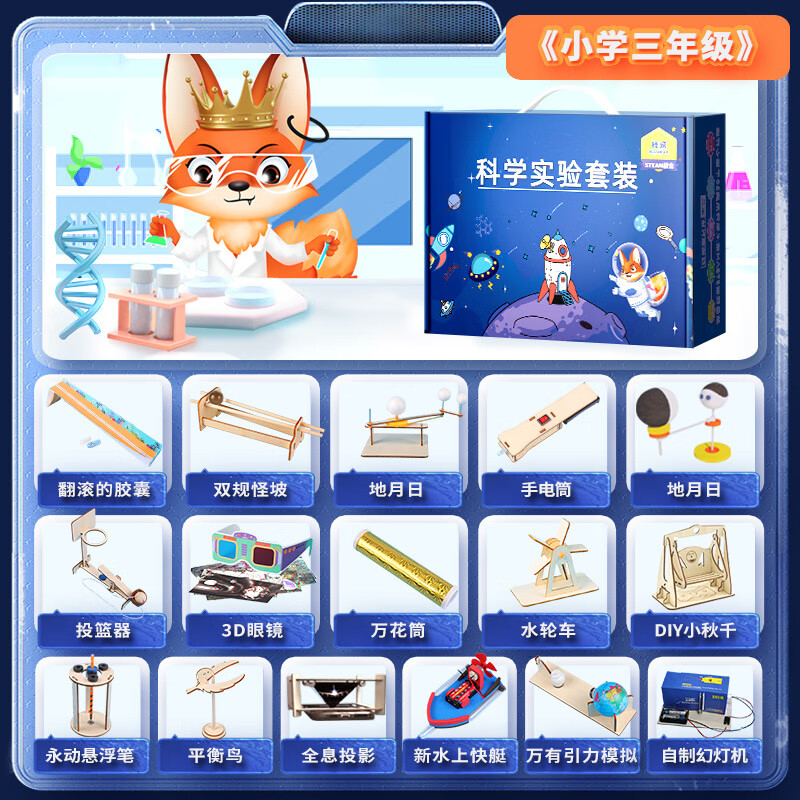 乐乐鱼儿童益智力男孩玩具4-5岁思维训练3到6幼儿园小男生女孩生日礼物 【科学实验套装】三年级