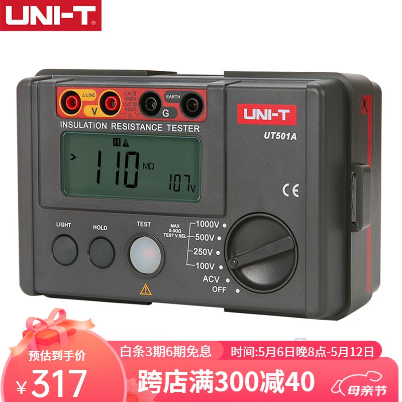 优利德（UNI-T）高压绝缘电阻测试仪数字电子摇表数显绝缘特性测量仪 UT501A绝缘100/250/500/1000V