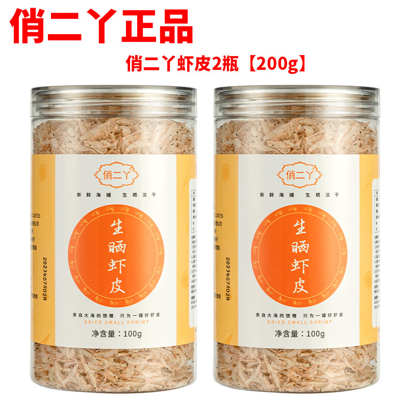 俏二丫生曬蝦皮無添加鹽寶寶愛吃的淡干非特級兒童高鈣食譜罐裝海產(chǎn)干貨 2瓶俏二丫生曬蝦皮【質(zhì)量保證】