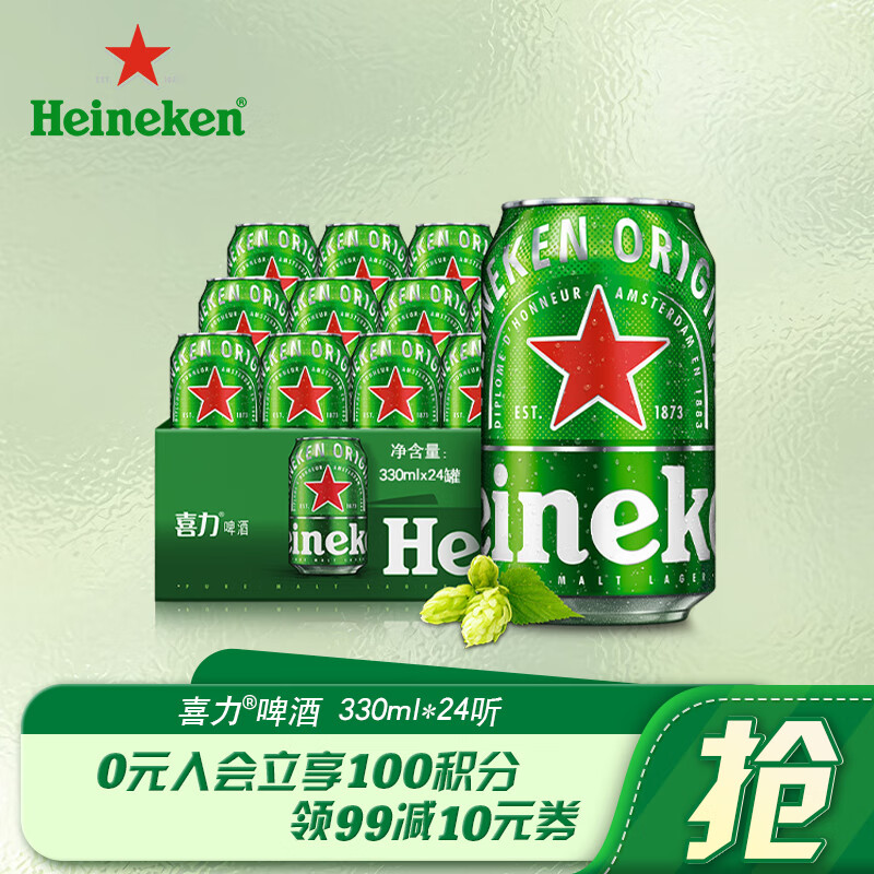 喜力啤酒（Heineken）经典330ml*24听 整箱装