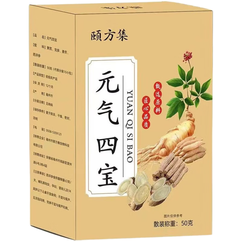 元氣四寶茶【真材實料不打粉】黃芪麥冬黨參西洋參組合養(yǎng)生茶元氣四寶茶獨立大包中藥材茶包 3盒裝【共30包】獨立三角包