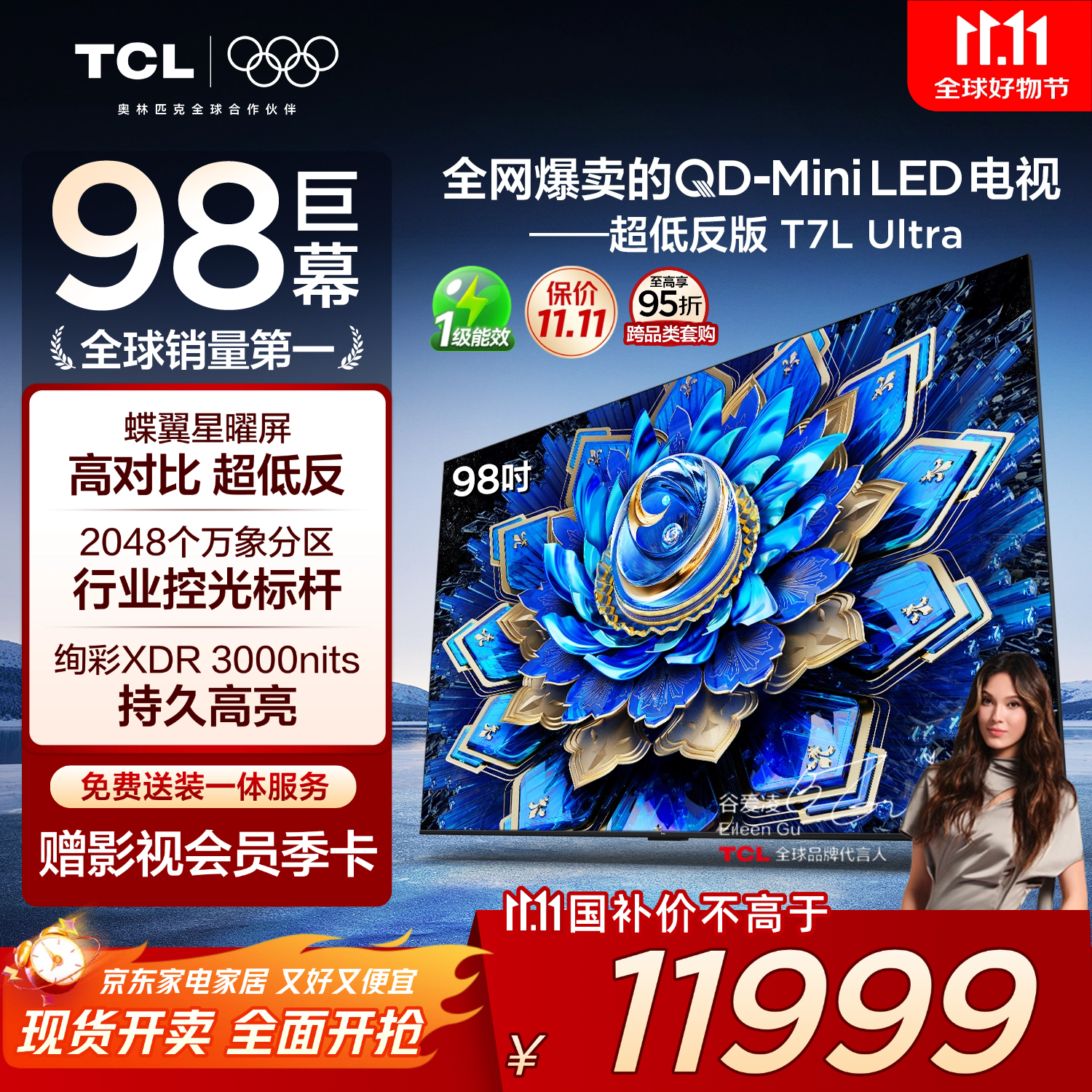 TCL电视 98T7L Ultra 98英寸 QD-Mini LED 蝶翼星曜屏 万象分区 绚彩XDR 桌面底座版 国家补贴