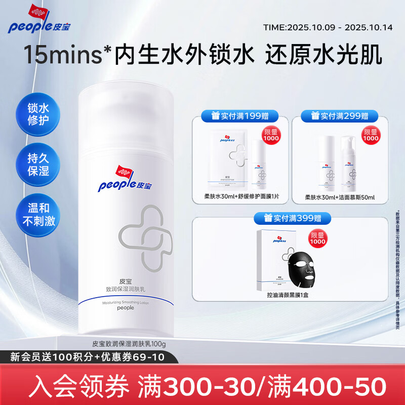 皮宝致润保湿润肤乳干燥肌肤保湿干皮修护舒缓滋润补水乳液护肤品礼物 润肤乳100g
