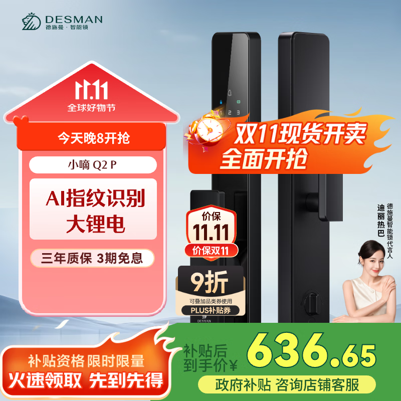 德施曼（DESMAN）智能门锁全自动指纹锁密码锁防盗电子锁门禁小嘀Q2P 典雅黑