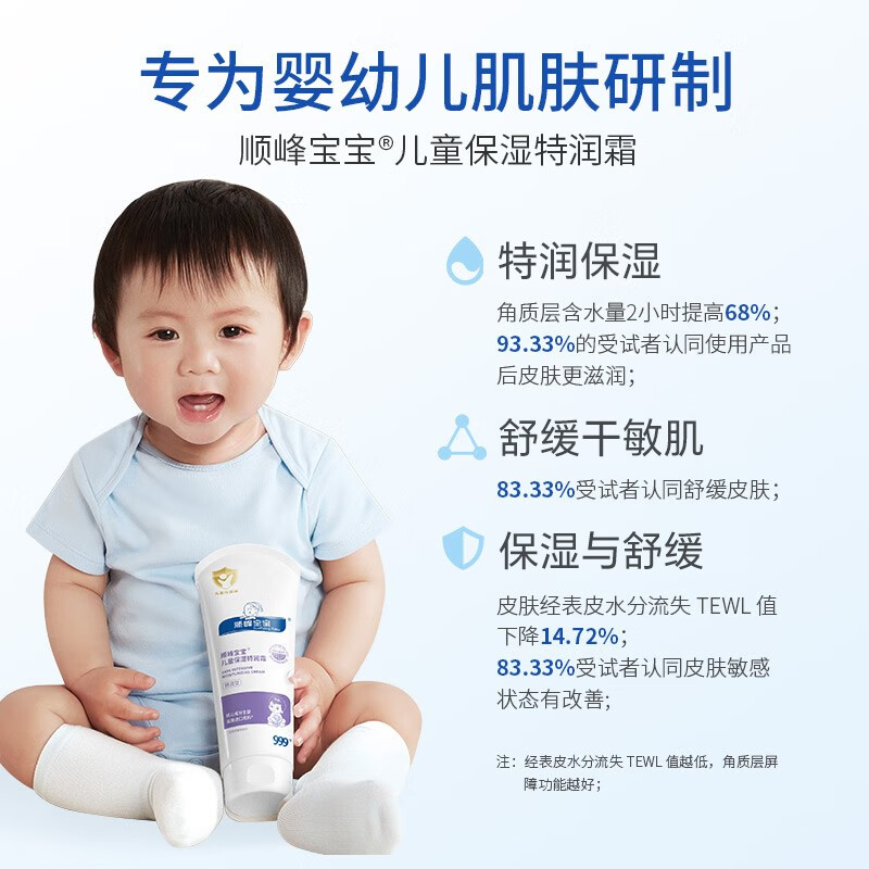顺峰宝宝儿童特润保湿面霜（送试用装）婴儿精华乳霜新生儿精华霜舒缓润肤 特润霜225g