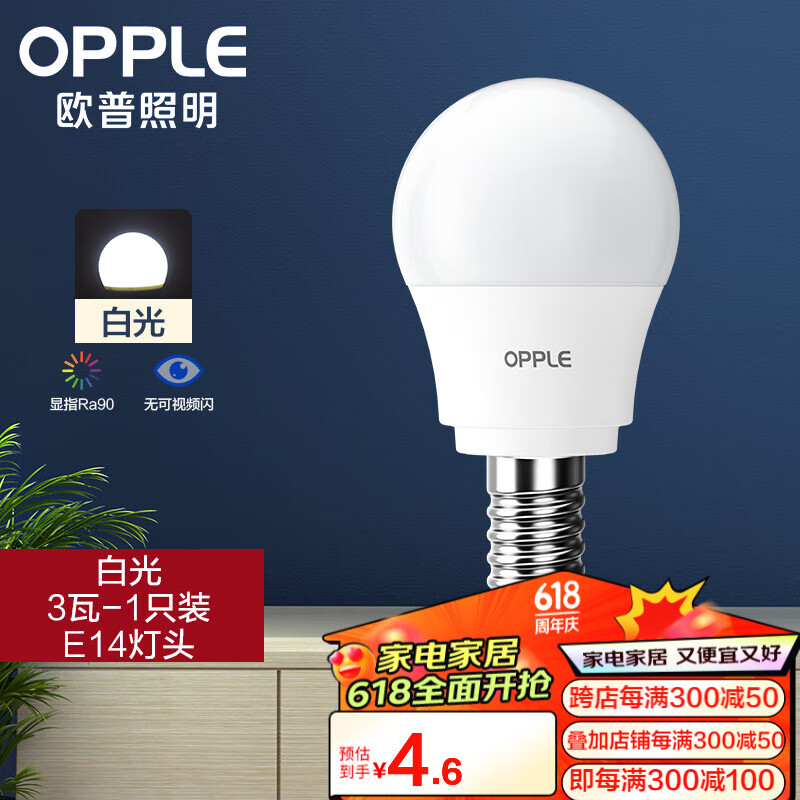 欧普（OPPLE）led灯泡节能大螺口家用商用大功率光源超亮E27高显色球泡螺旋 【高显色】3W白光【E14小螺口】