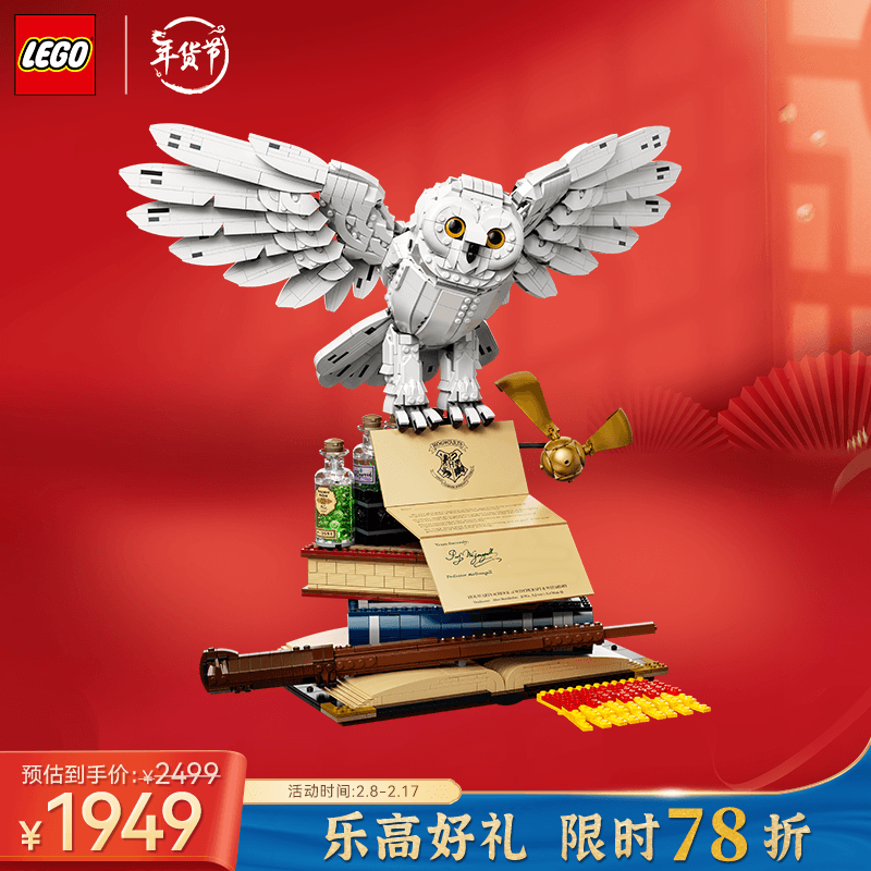乐高（LEGO）积木76391霍格沃茨经典藏品 哈利波特猫头鹰旗舰限定款 生日礼物